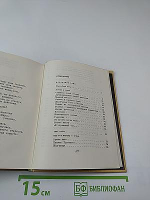 П. Антокольский. Избранное. Том второй. Стихотворения и поэмы 1941-1965