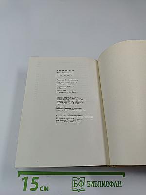 П. Антокольский. Избранное. Том второй. Стихотворения и поэмы 1941-1965