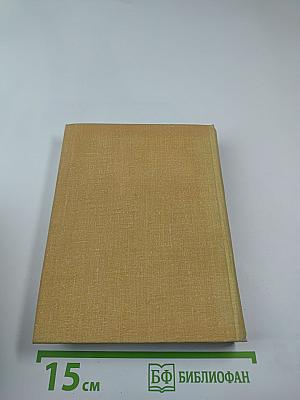 П. Антокольский. Избранное. Том второй. Стихотворения и поэмы 1941-1965