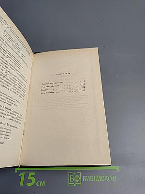 Уик-энд с убийцей