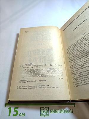 Трубка Мегрэ