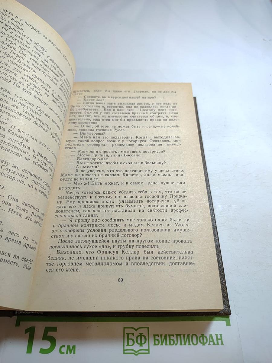 Трубка Мегрэ