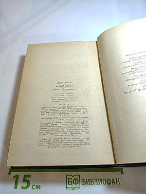 Трубка Мегрэ