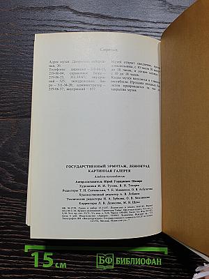 Картинная галерея