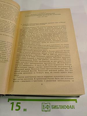 История Коммунистической партии Советского Союза