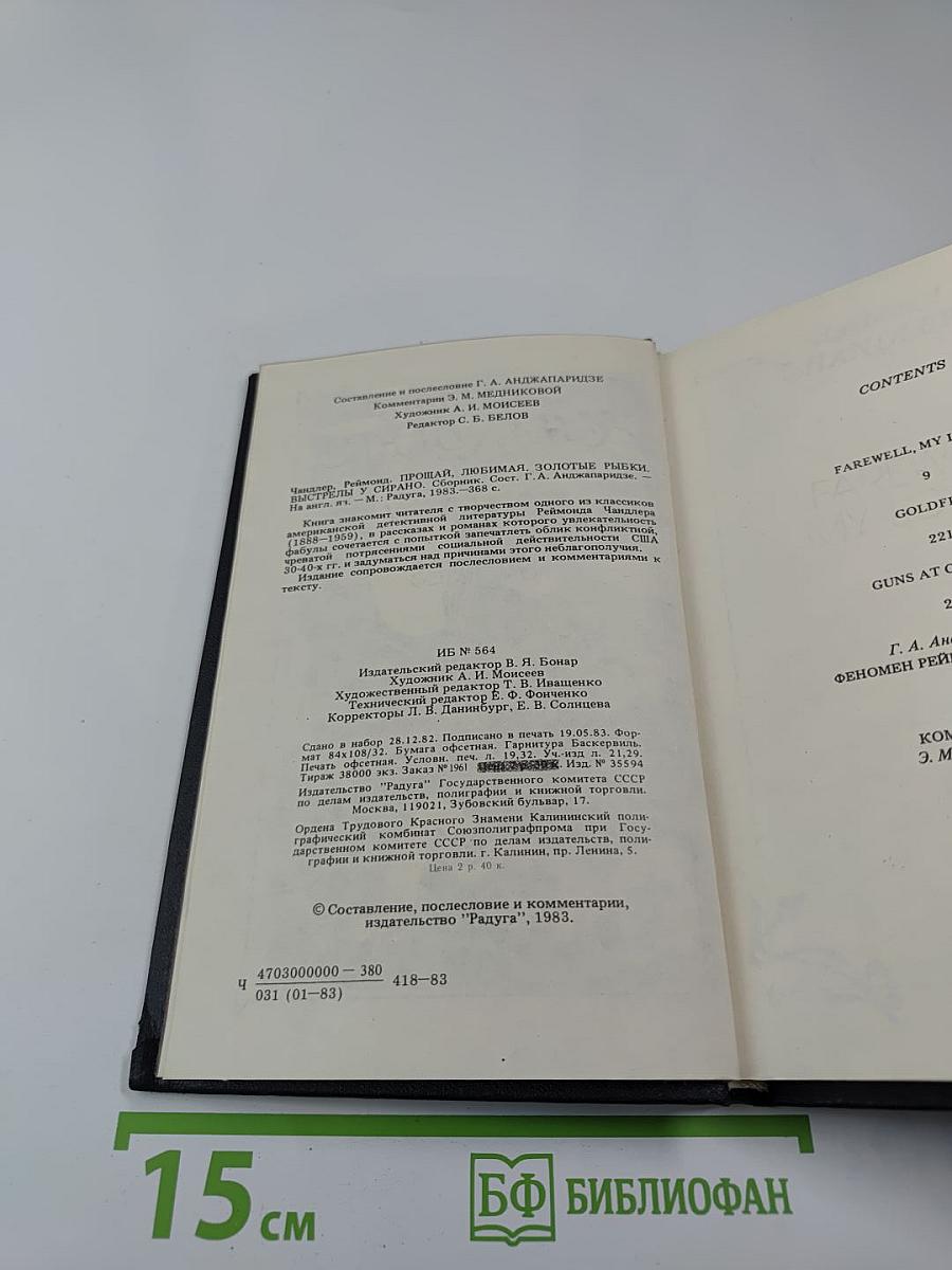 Farewell, My Lovely & Stories