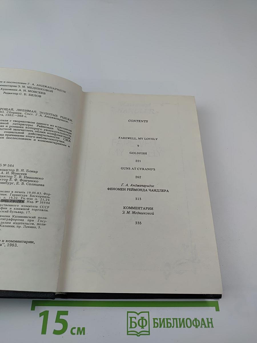 Farewell, My Lovely & Stories