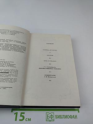 Farewell, My Lovely & Stories