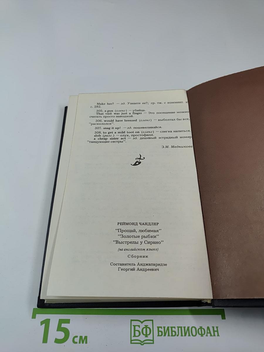 Farewell, My Lovely & Stories