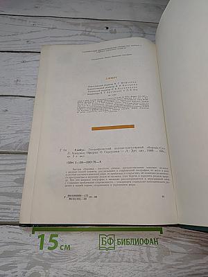 Глобус