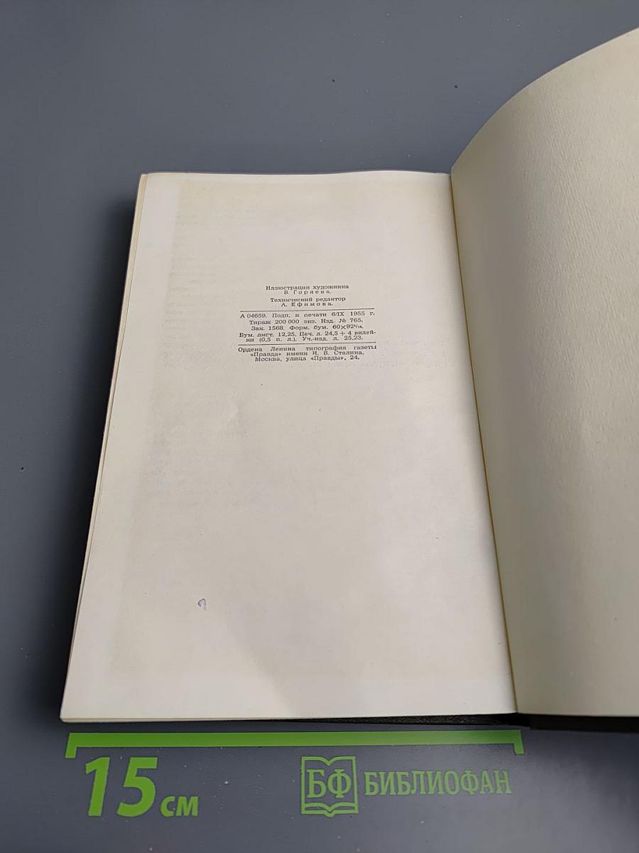 Американская трагедия. Часть вторая. Том 9