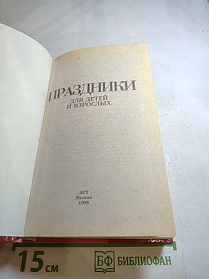 Праздники для детей и взрослых