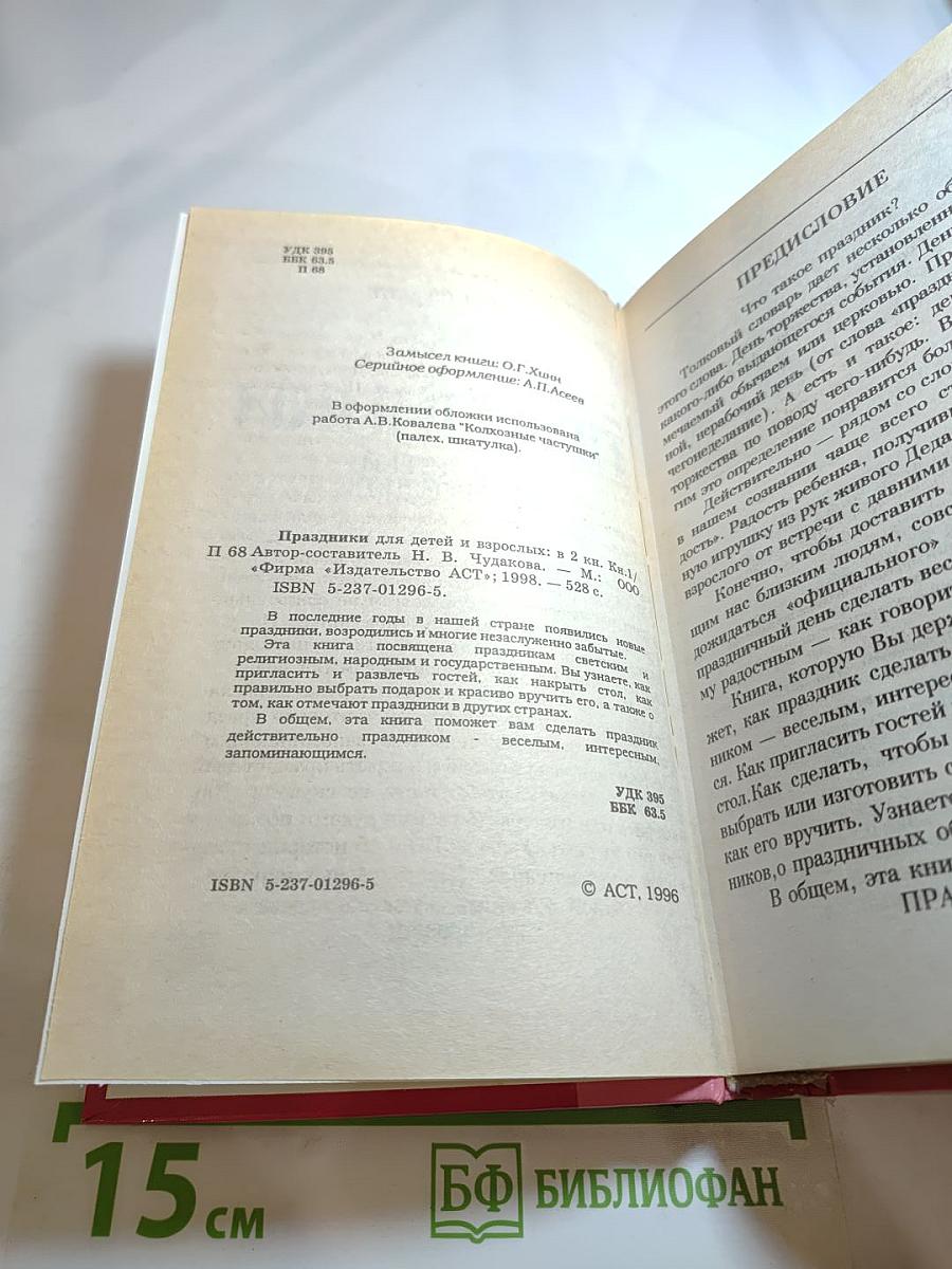 Праздники для детей и взрослых