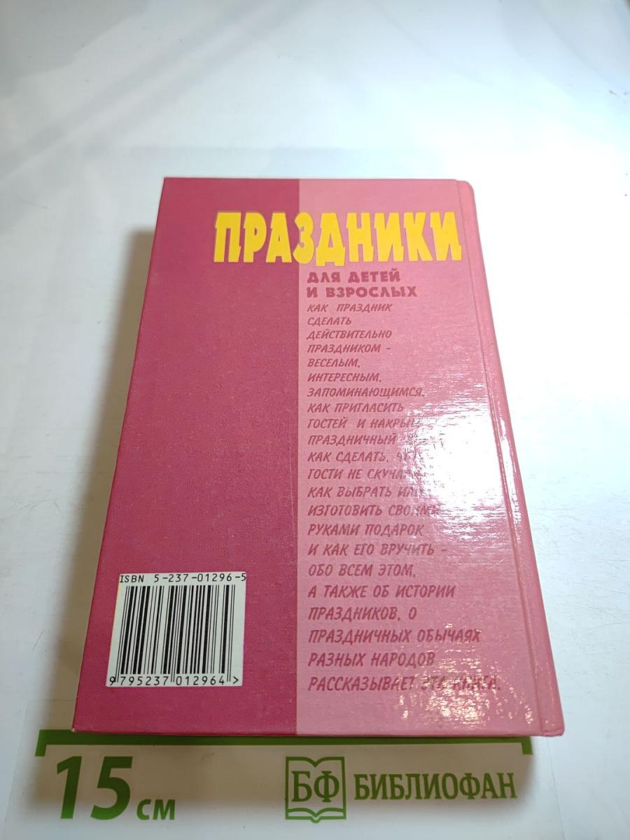 Праздники для детей и взрослых