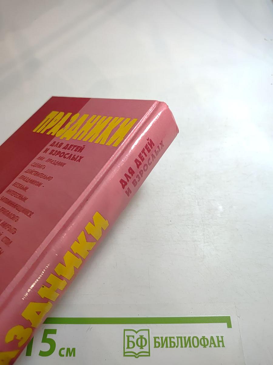 Праздники для детей и взрослых