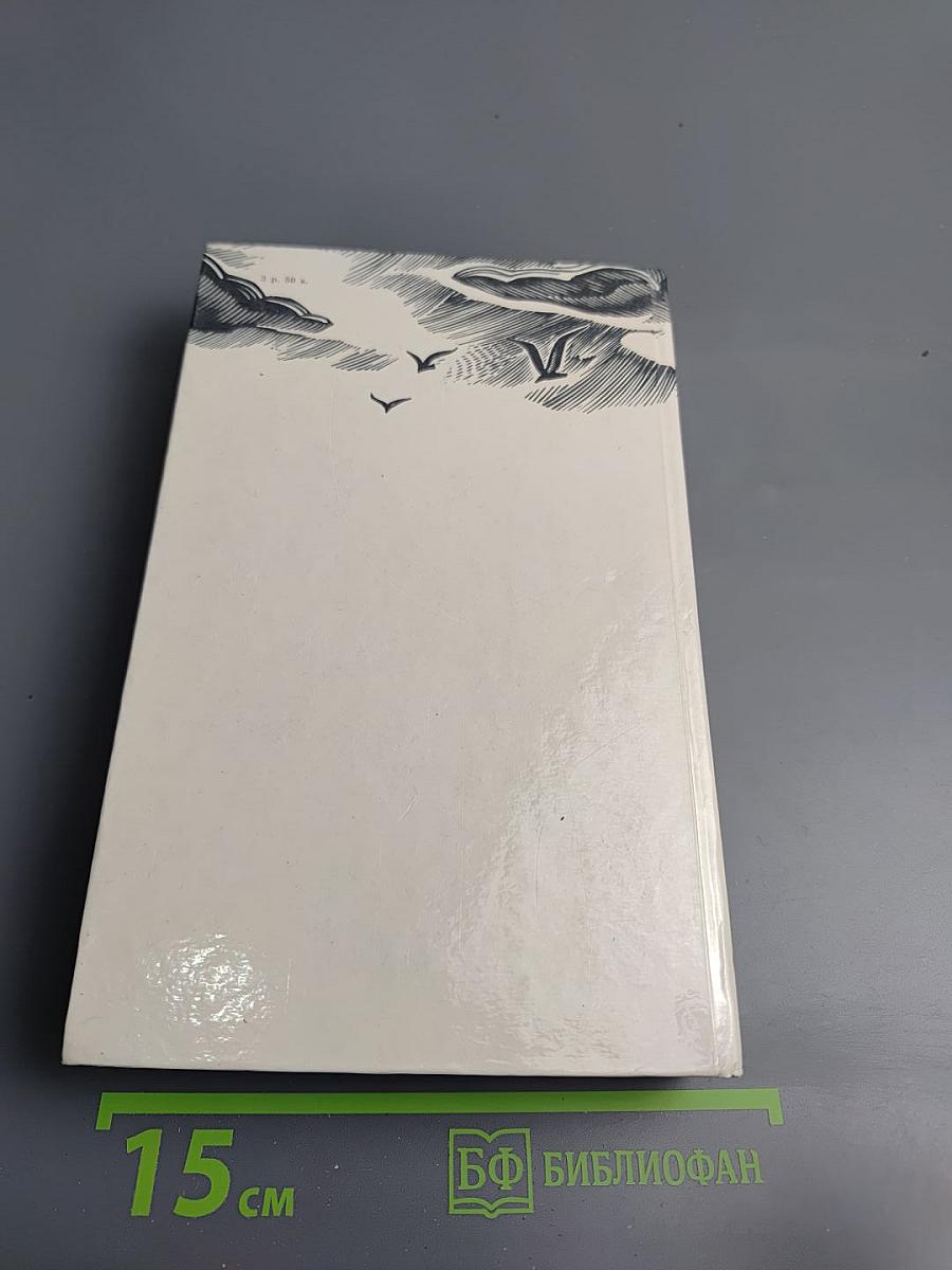 Река жизни. Повести и рассказы