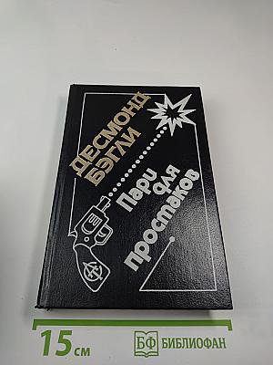 Оползень. Пари для простаков