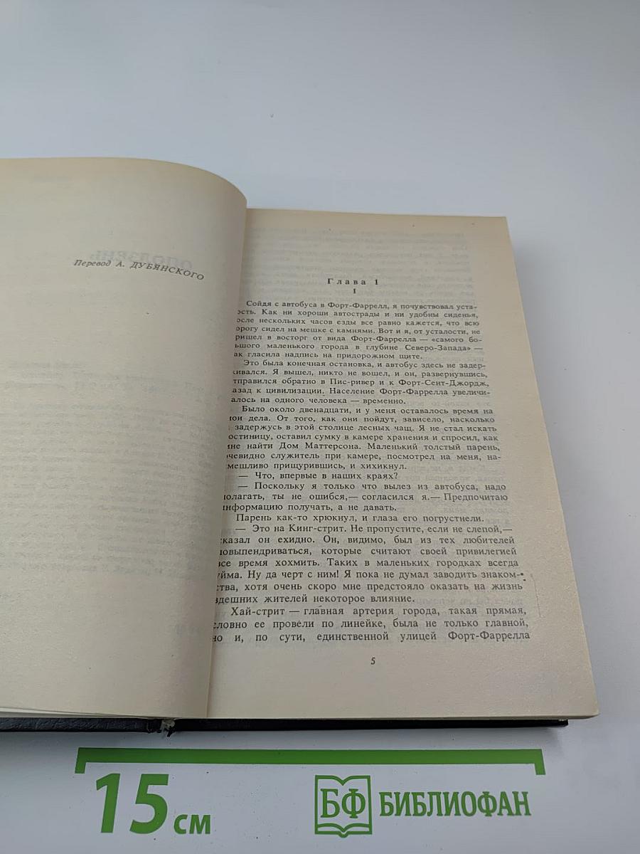 Оползень. Пари для простаков