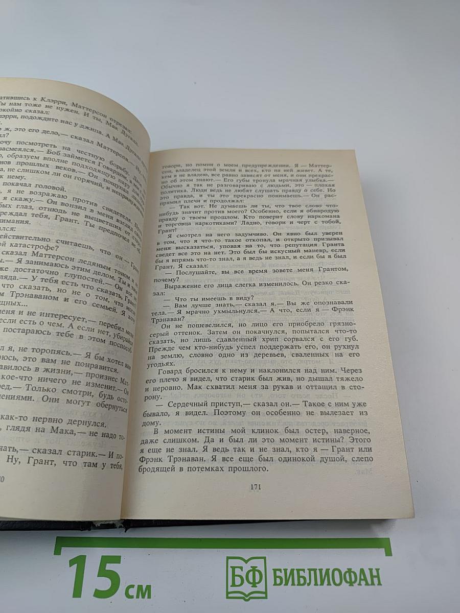 Оползень. Пари для простаков