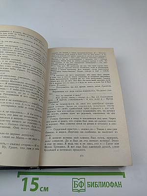 Оползень. Пари для простаков