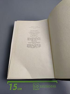 Собрание сочинений. Том тринадцатый. Ругон-Маккары: Мечта, Человек-зверь