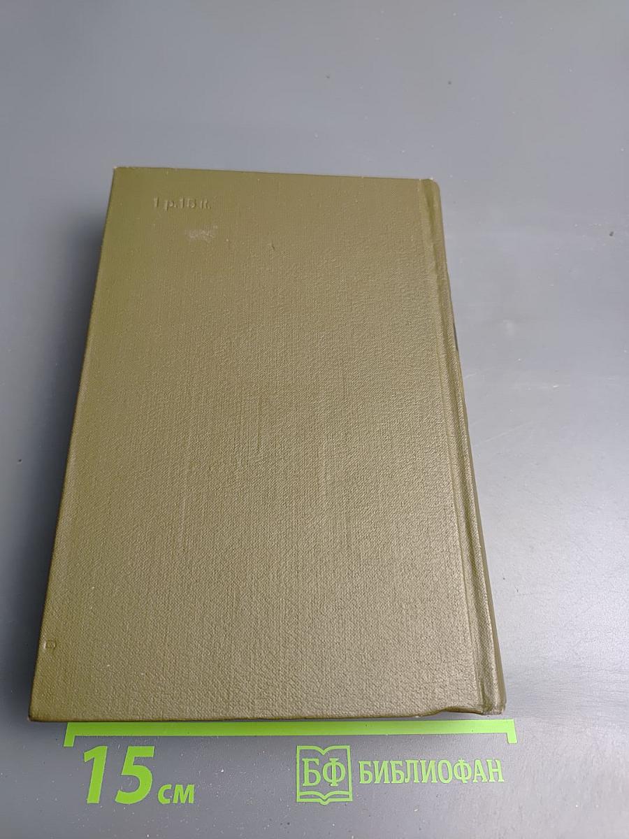 Собрание сочинений. Том тринадцатый. Ругон-Маккары: Мечта, Человек-зверь