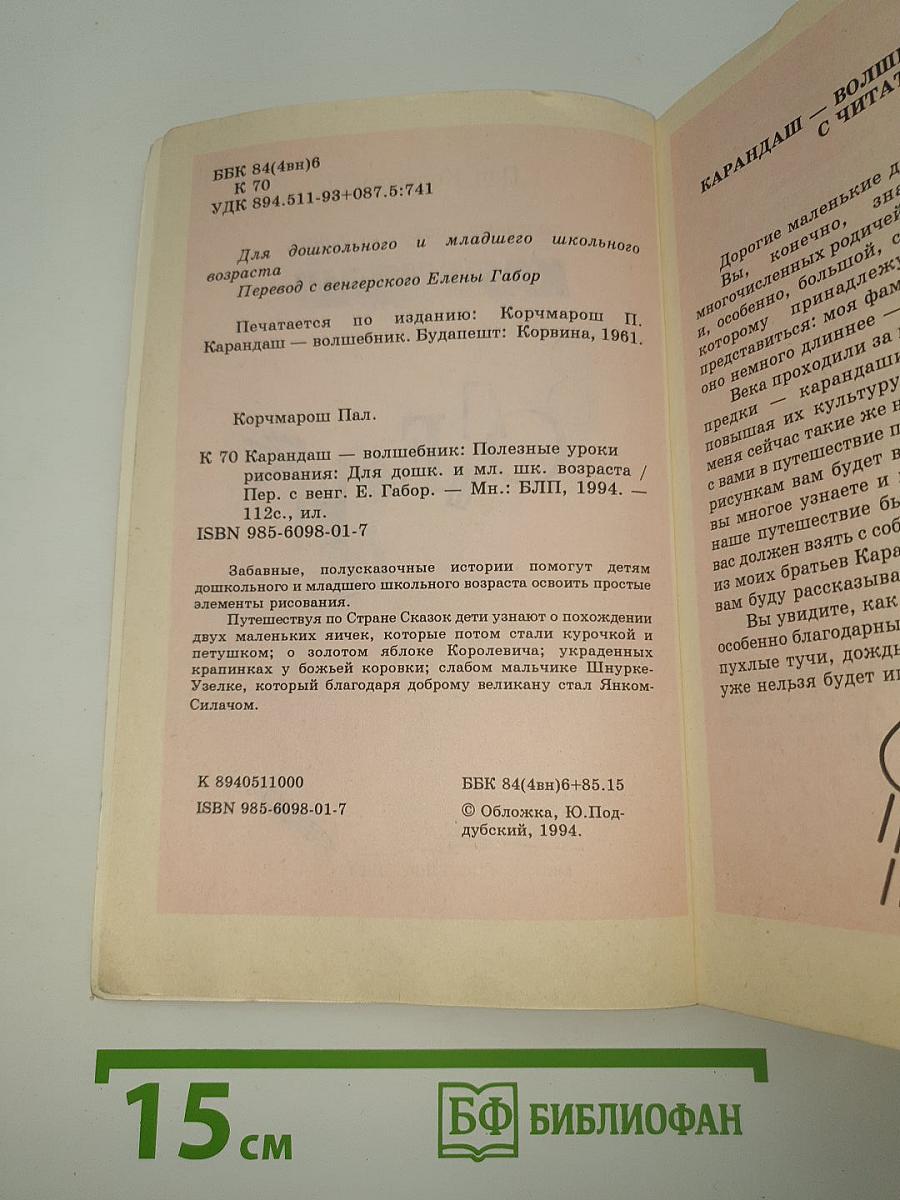 Карандаш - Волшебник