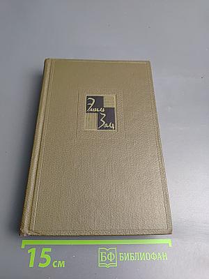 Собрание сочинений. Том восьмой. Накинь.