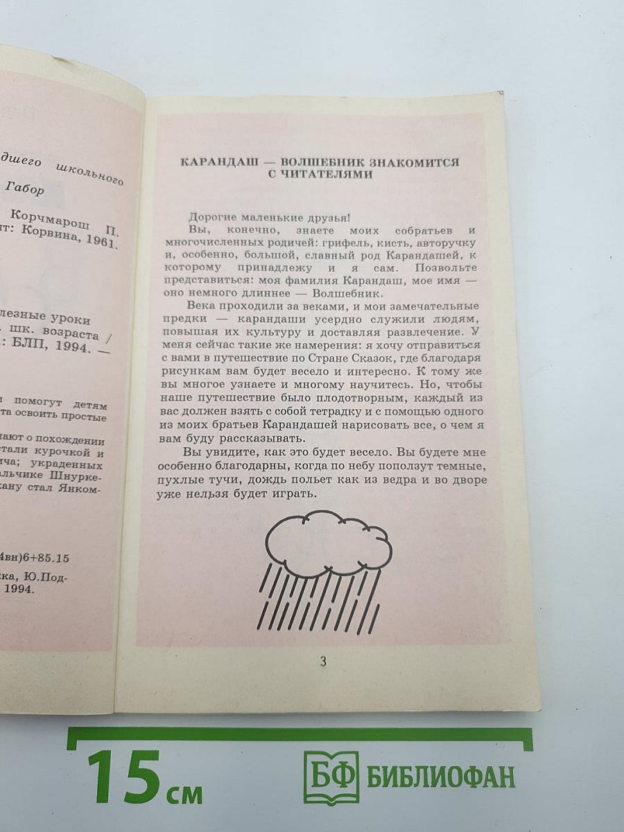 Карандаш - Волшебник
