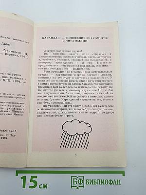 Карандаш - Волшебник