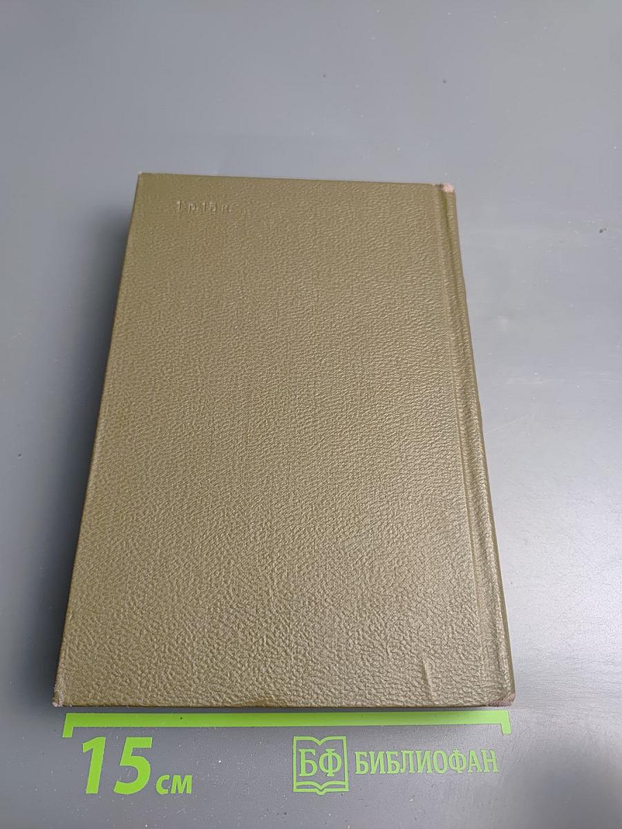 Собрание сочинений. Том восьмой. Накинь.