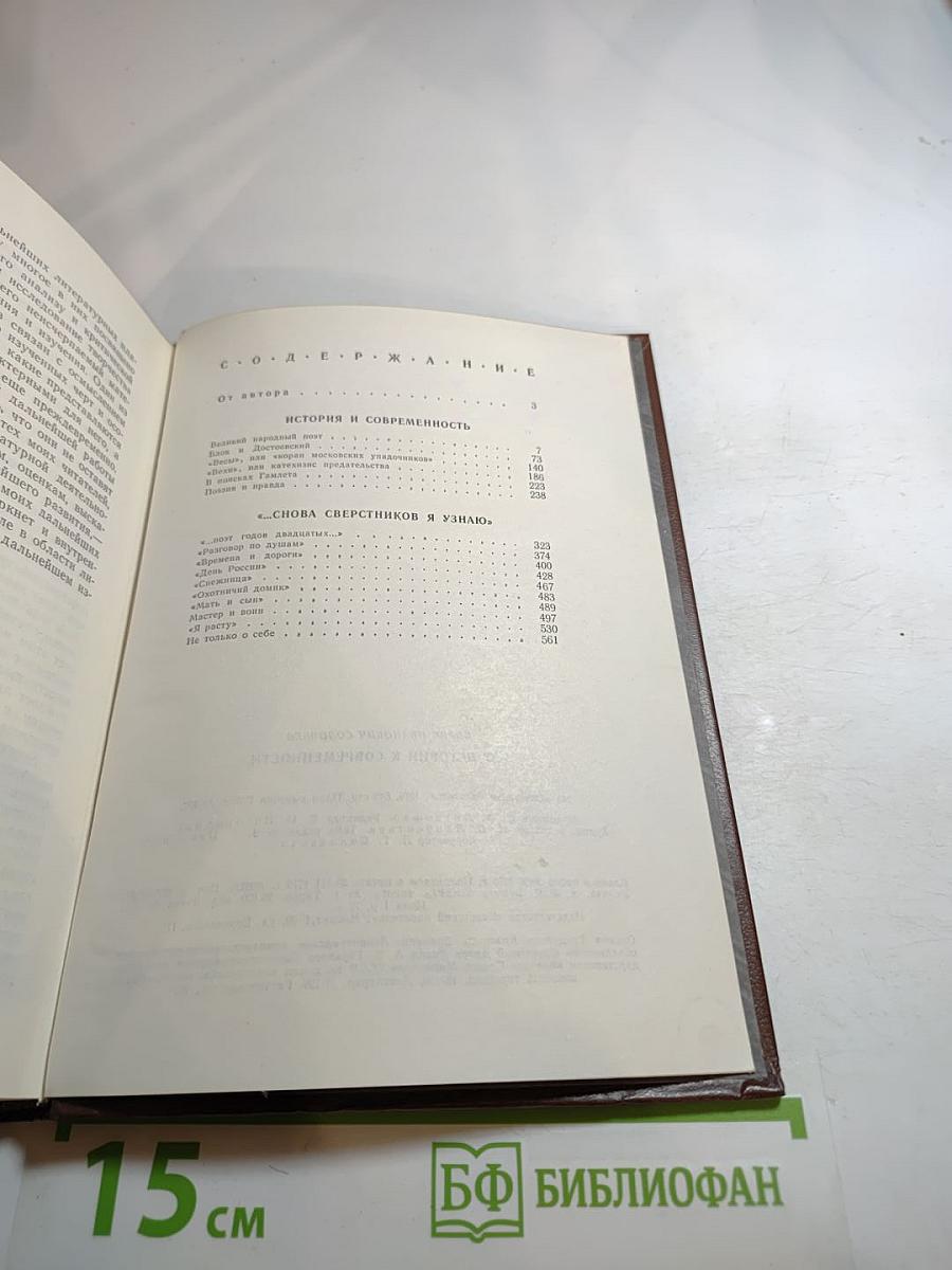 От истории к современности