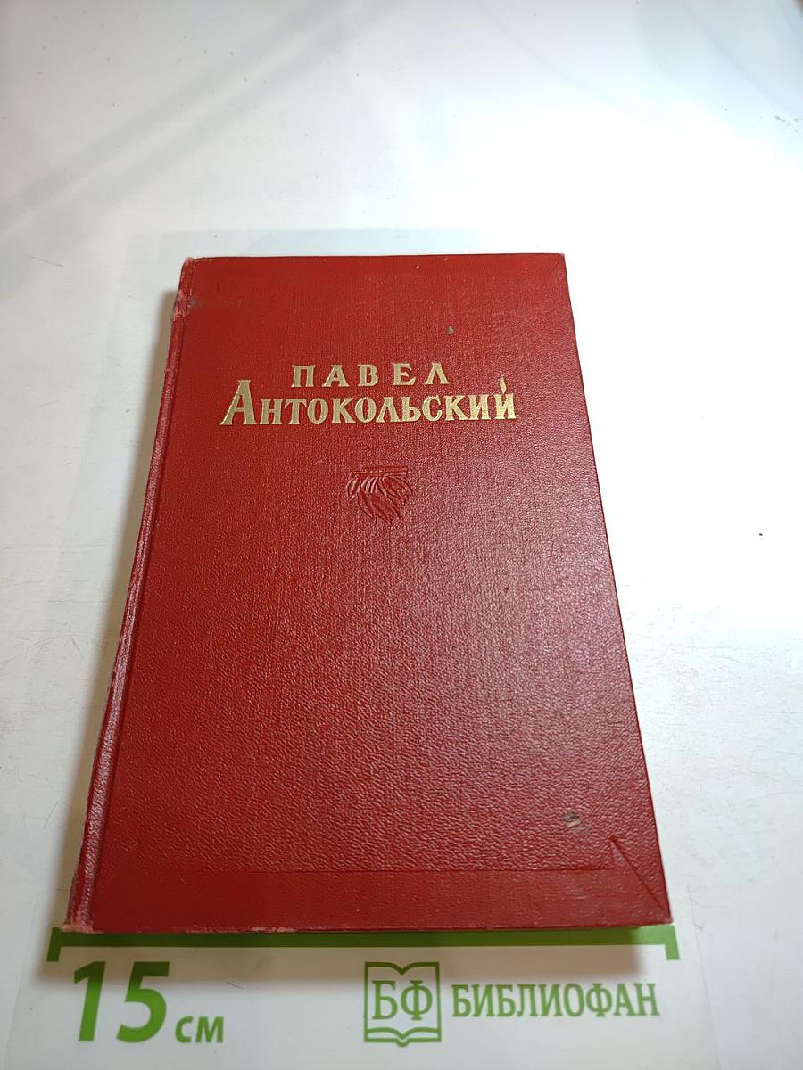 Избранные сочинения. Том второй. Поэмы