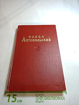 Избранные сочинения. Том второй. Поэмы