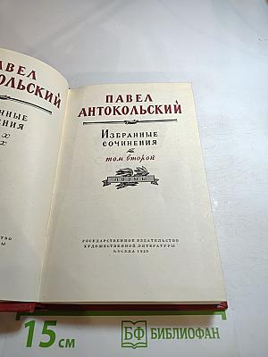 Избранные сочинения. Том второй. Поэмы