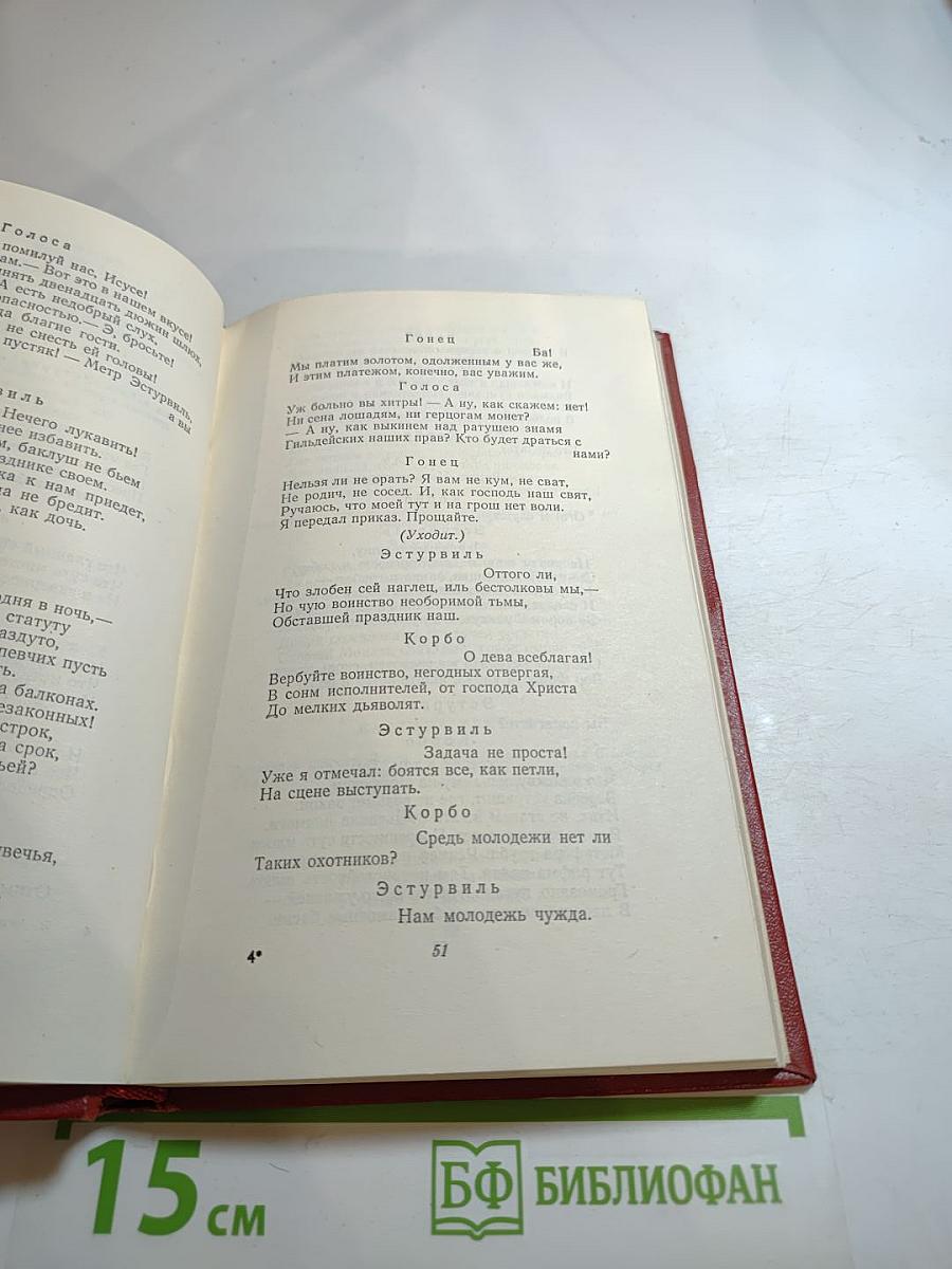 Избранные сочинения. Том второй. Поэмы