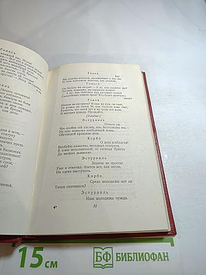 Избранные сочинения. Том второй. Поэмы