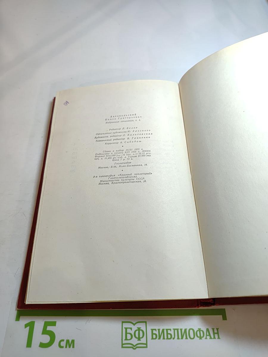 Избранные сочинения. Том второй. Поэмы