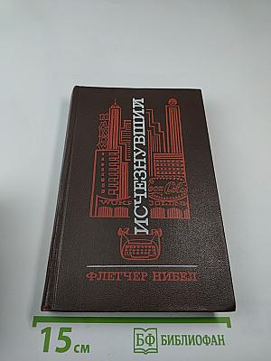 Исчезнувший