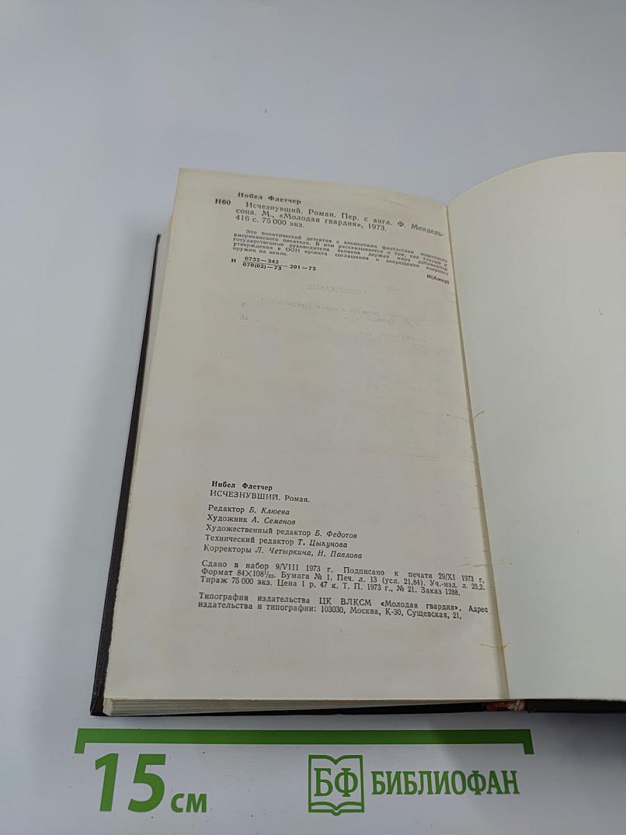 Исчезнувший