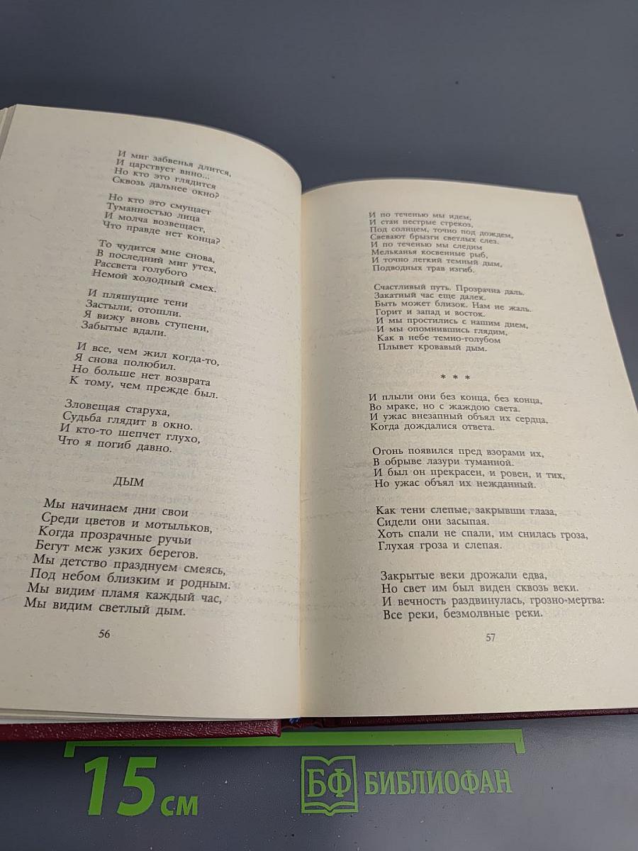 Константин Бальмонт Избранное