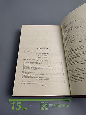 Константин Бальмонт Избранное