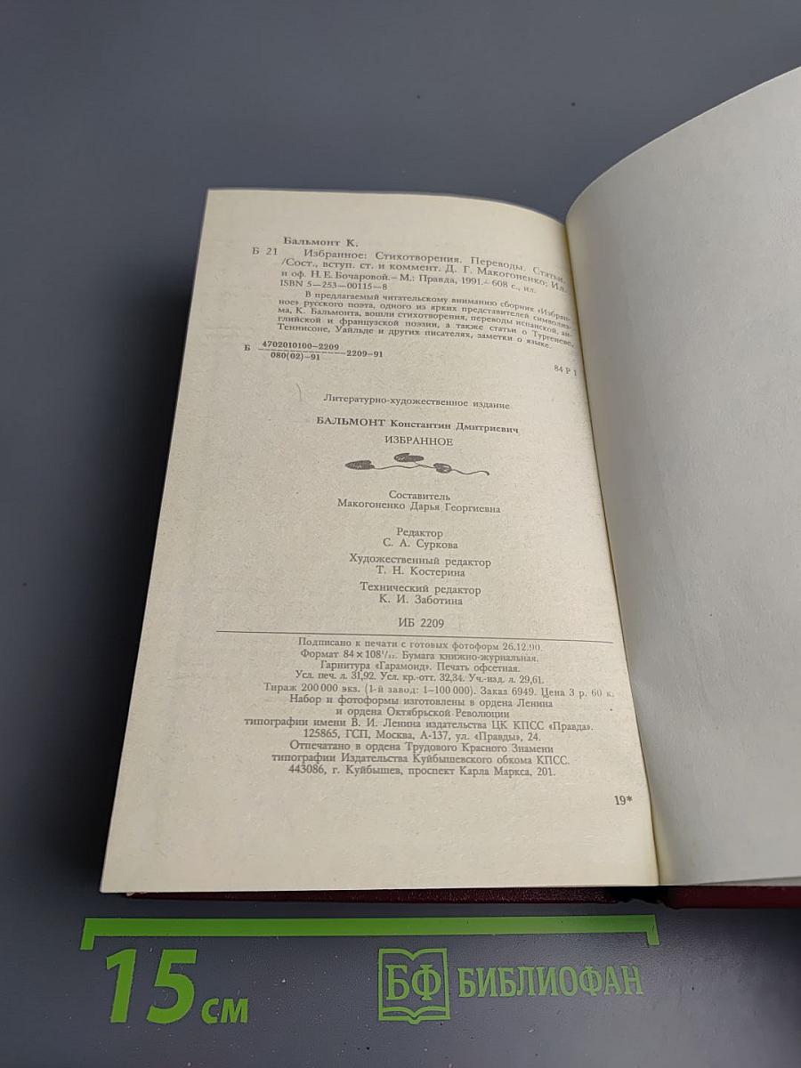 Константин Бальмонт Избранное
