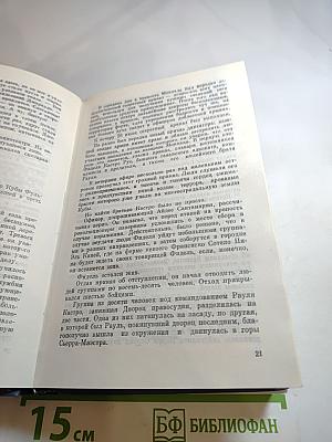 Избранное. Том второй