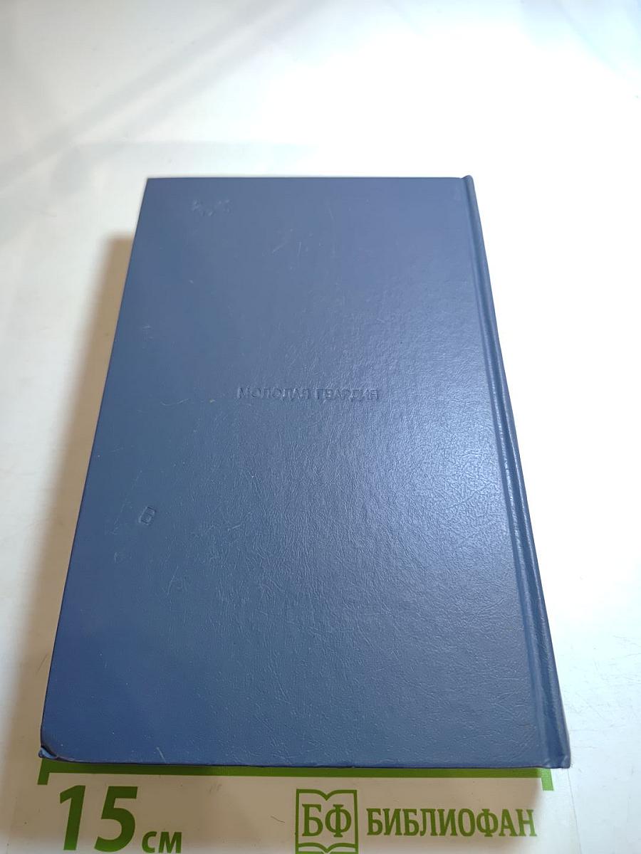 Избранное. Том второй