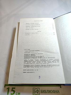 Избранное. Том второй