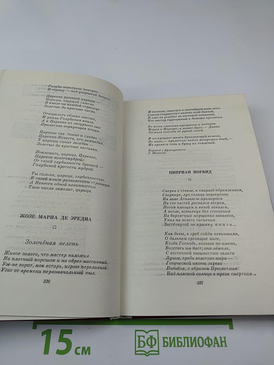 Песнь о книге. Антология