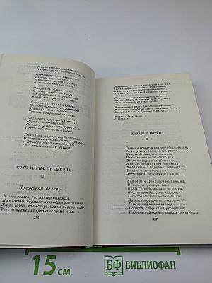 Песнь о книге. Антология