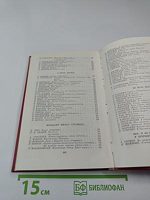 Песнь о книге. Антология