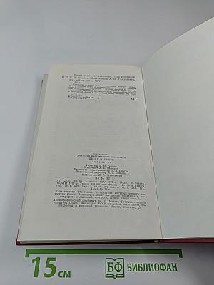 Песнь о книге. Антология